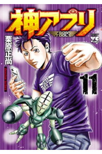 楽天kobo電子書籍ストア 神アプリ 11 栗原正尚 楽天kobo電子書籍ストア 神アプリ 11 栗原正尚